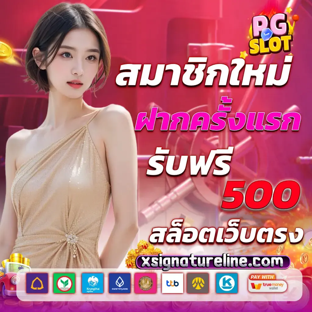 เกม แตก ง่าย ค่าย pg